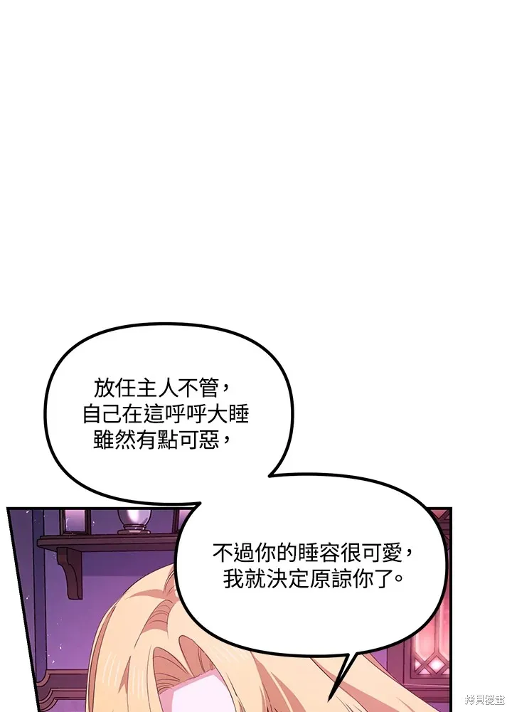 SSS级自杀猎人,第104话,第9张