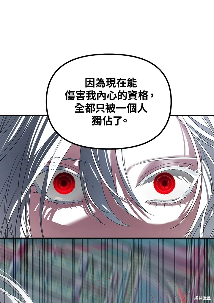 SSS级自杀猎人,第104话,第90张