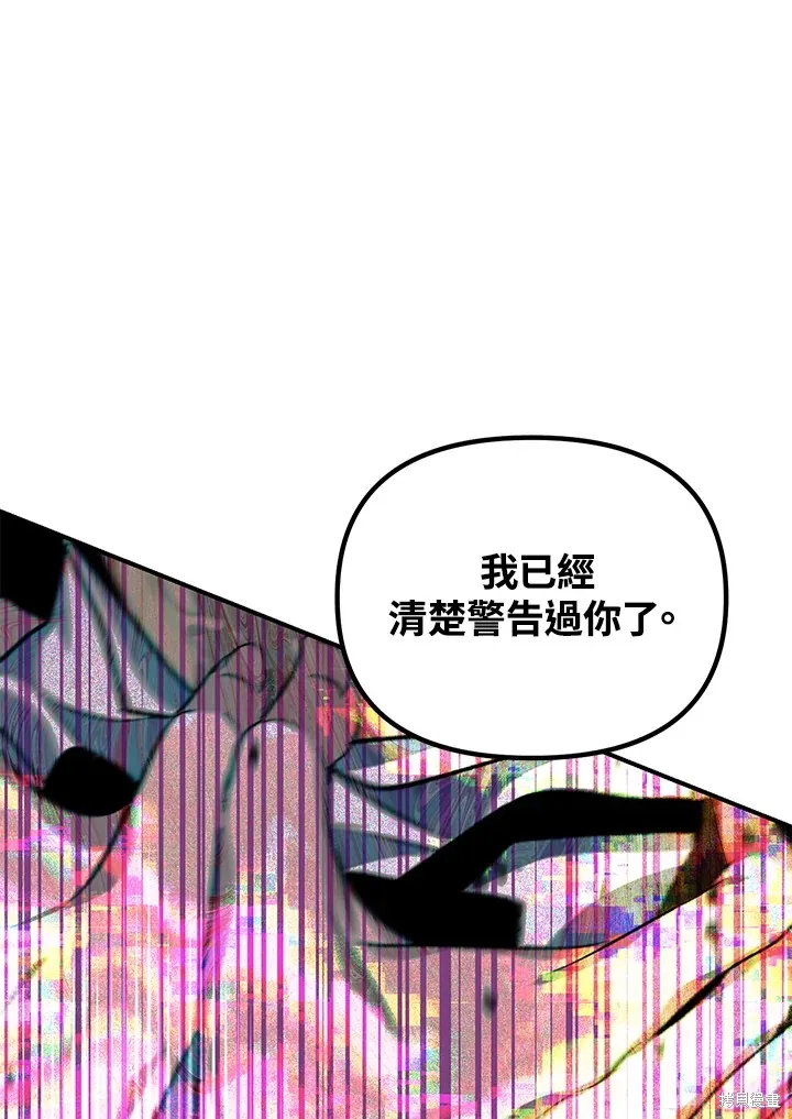 SSS级自杀猎人,第104话,第93张