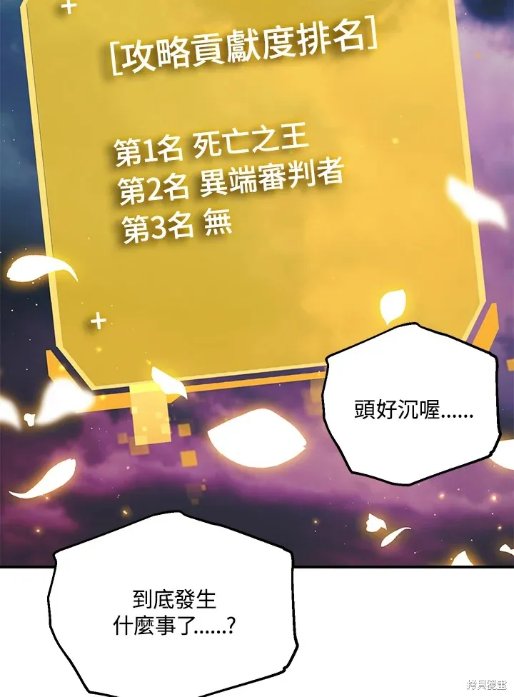 SSS级自杀猎人,第111话,第101张
