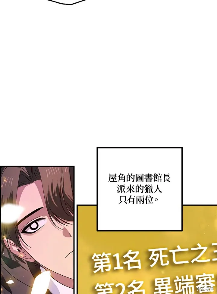 SSS级自杀猎人,第111话,第102张