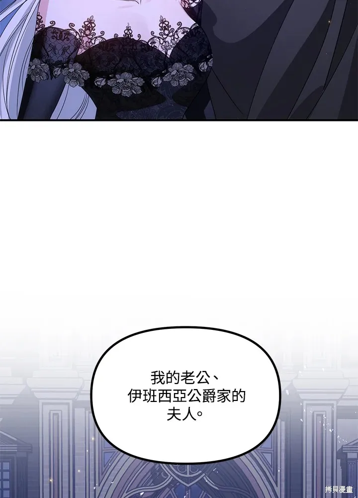 SSS级自杀猎人,第111话,第107张