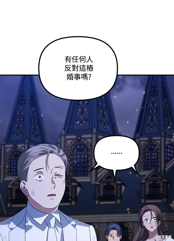 SSS级自杀猎人,第111话,第110张