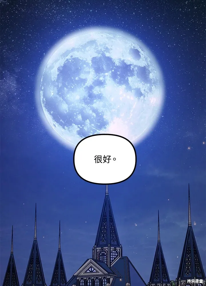 SSS级自杀猎人,第111话,第112张
