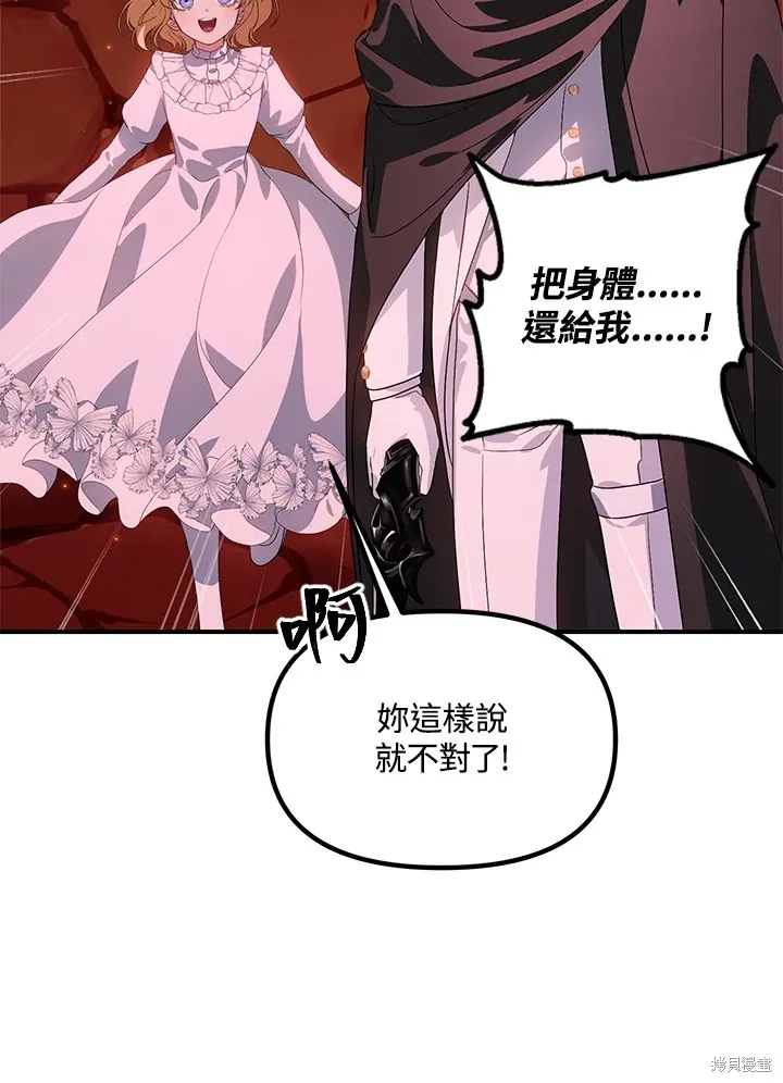 SSS级自杀猎人,第111话,第17张