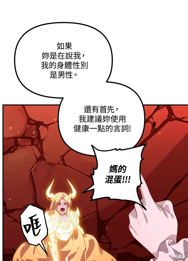 SSS级自杀猎人,第111话,第18张