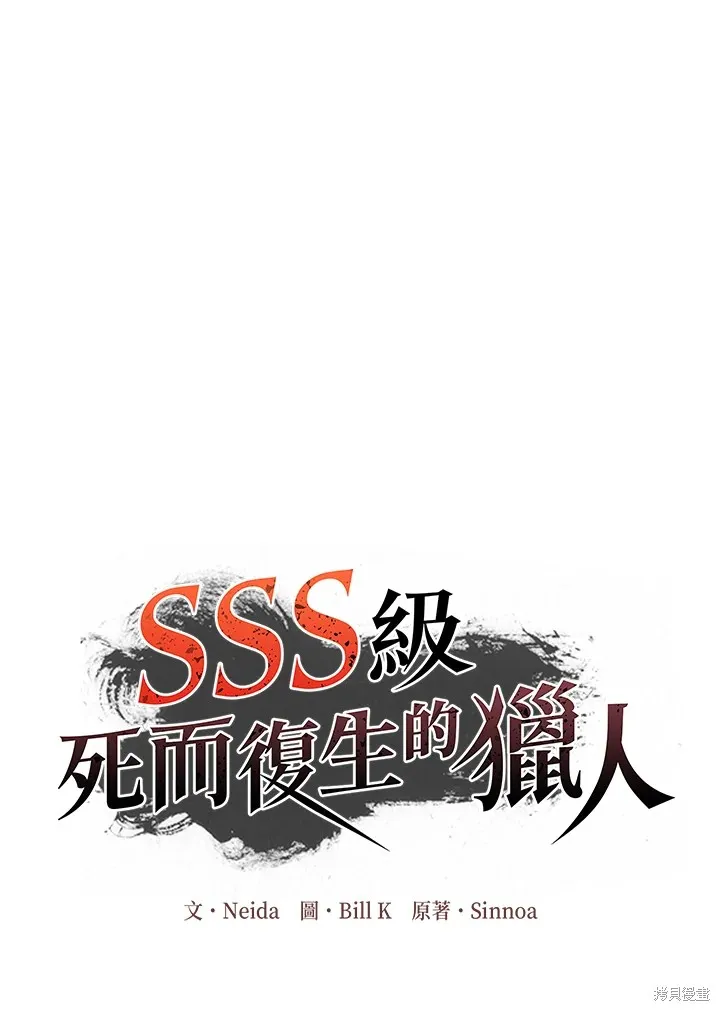 SSS级自杀猎人,第111话,第3张