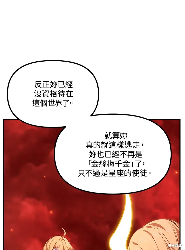 SSS级自杀猎人,第111话,第31张
