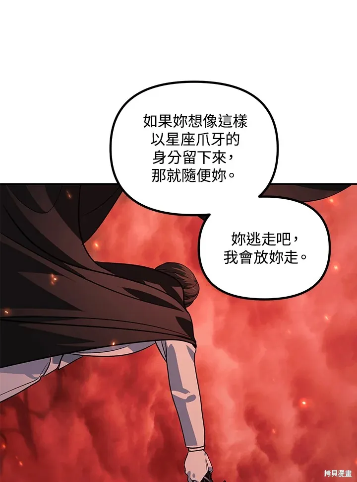 SSS级自杀猎人,第111话,第34张