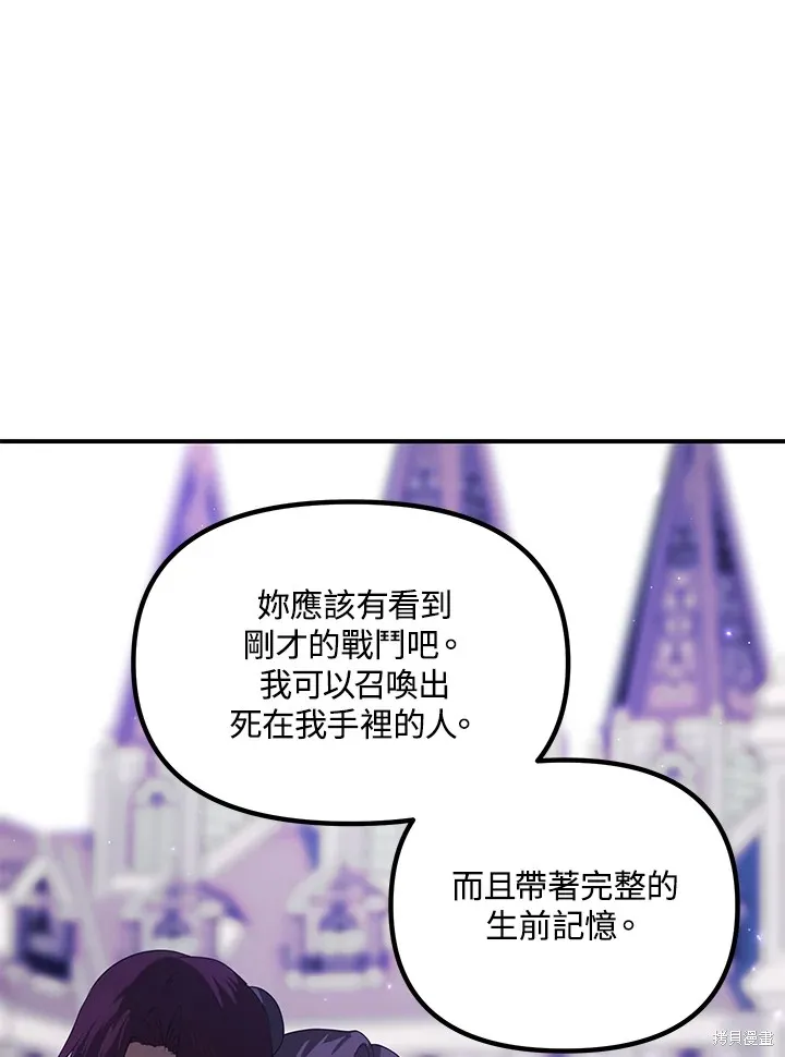 SSS级自杀猎人,第111话,第38张