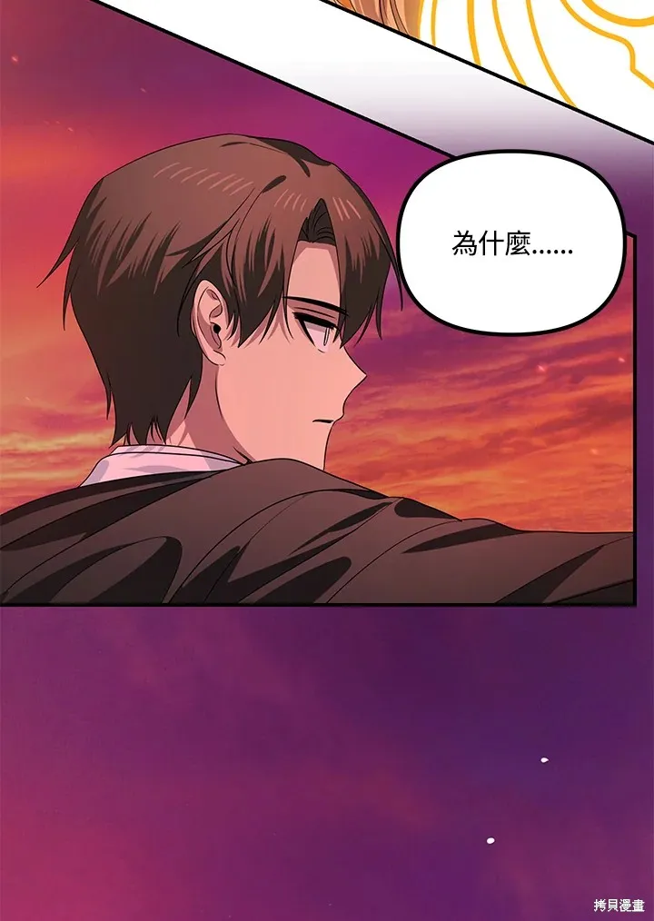 SSS级自杀猎人,第111话,第43张