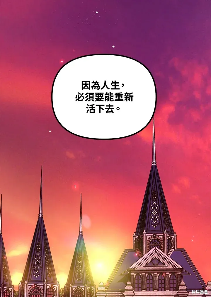 SSS级自杀猎人,第111话,第44张