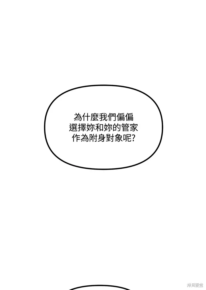 SSS级自杀猎人,第111话,第47张