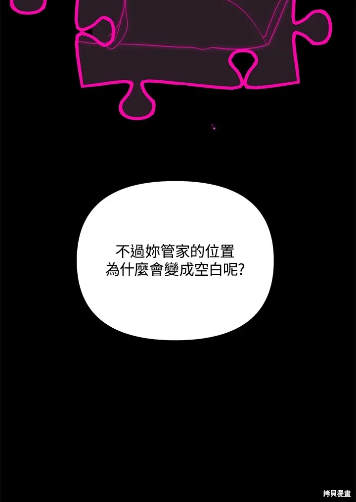 SSS级自杀猎人,第111话,第51张