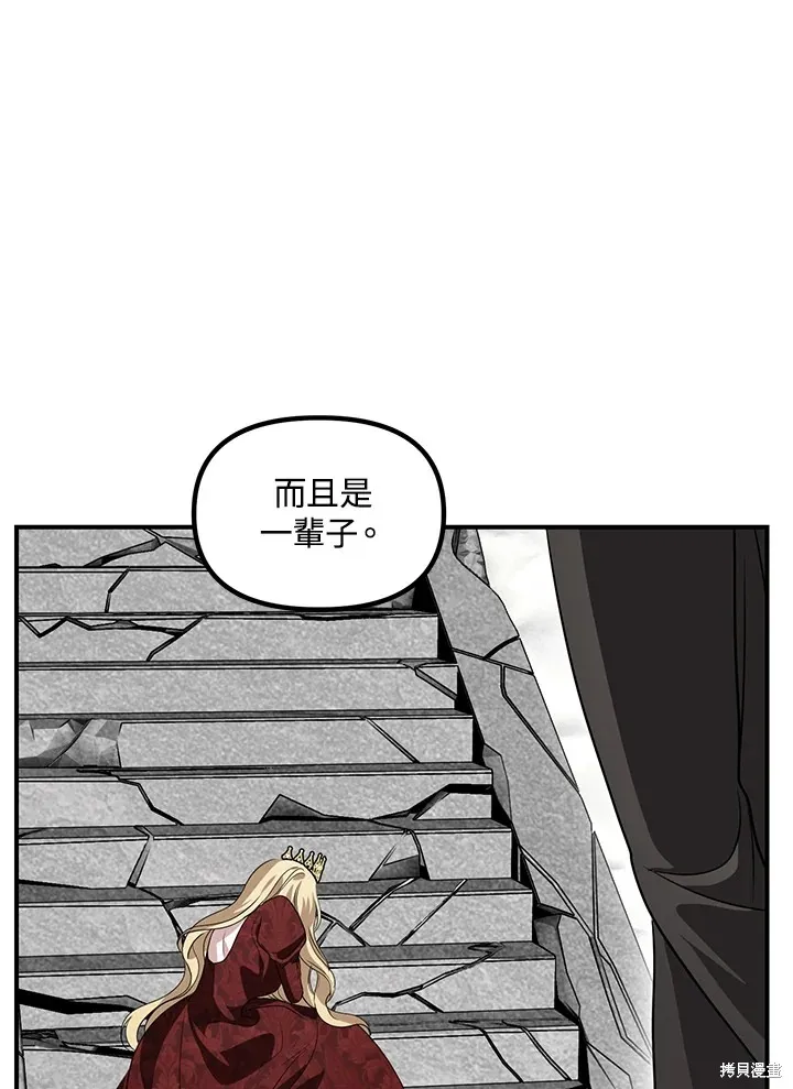 SSS级自杀猎人,第111话,第59张