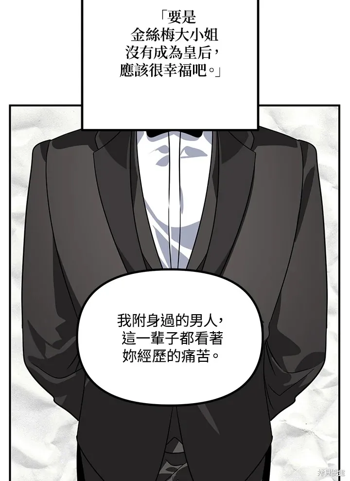 SSS级自杀猎人,第111话,第61张