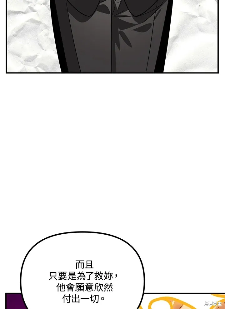 SSS级自杀猎人,第111话,第62张