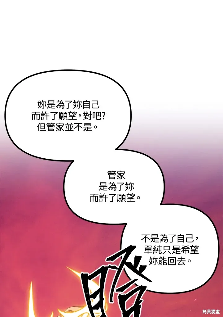 SSS级自杀猎人,第111话,第65张
