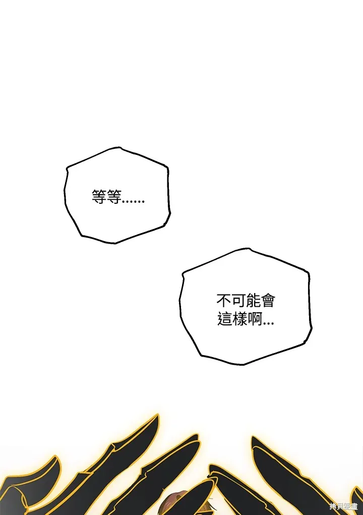SSS级自杀猎人,第111话,第69张