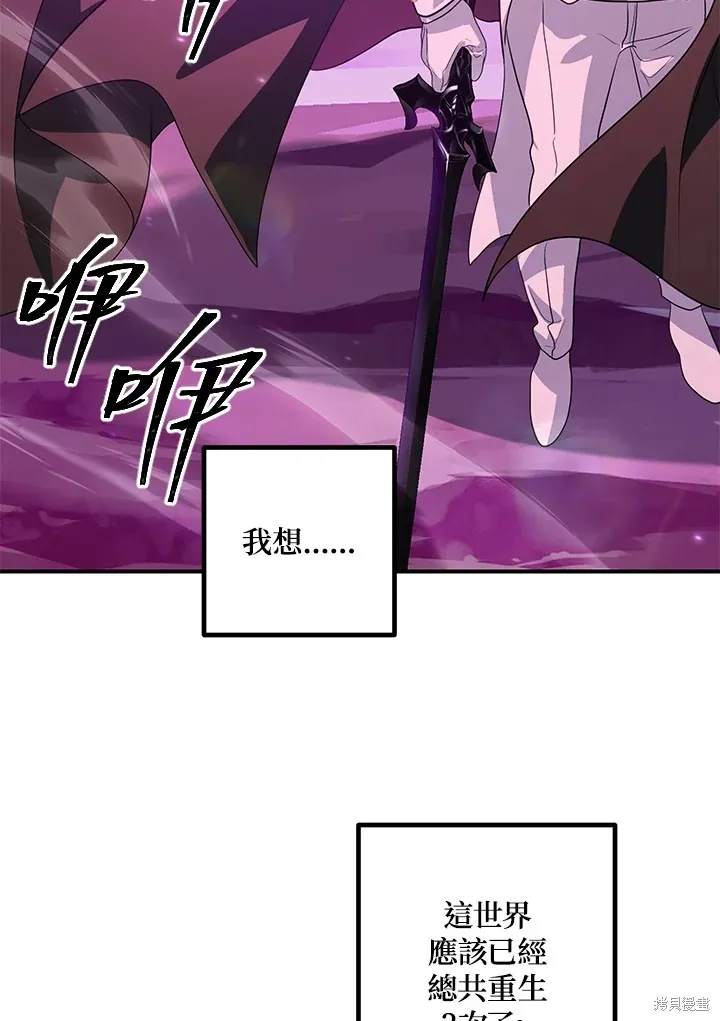SSS级自杀猎人,第111话,第75张