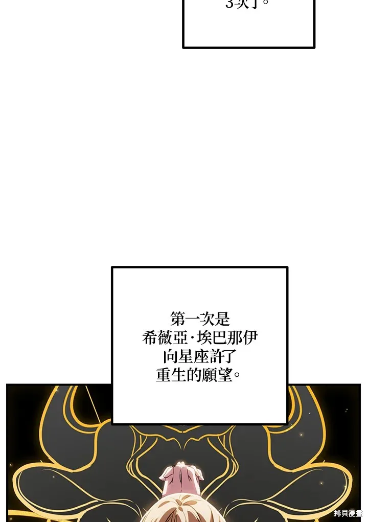 SSS级自杀猎人,第111话,第76张