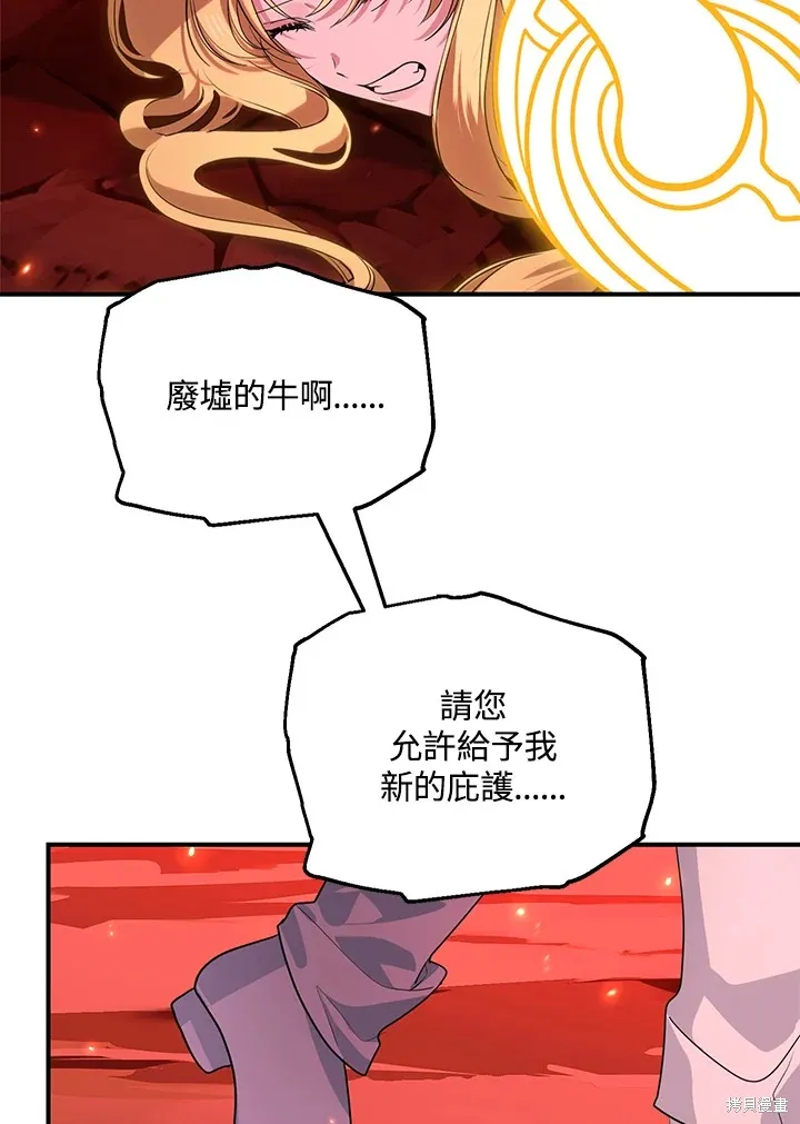 SSS级自杀猎人,第111话,第8张