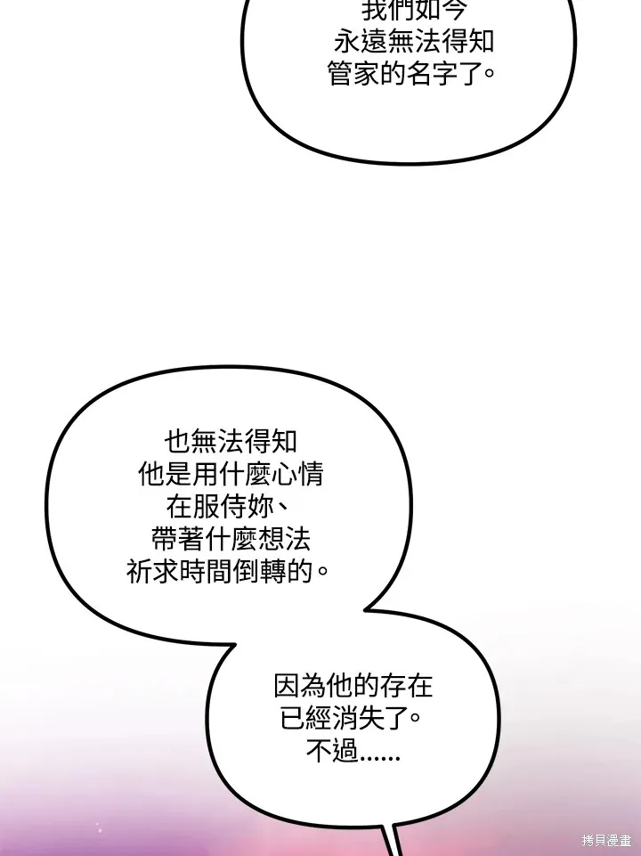 SSS级自杀猎人,第111话,第82张