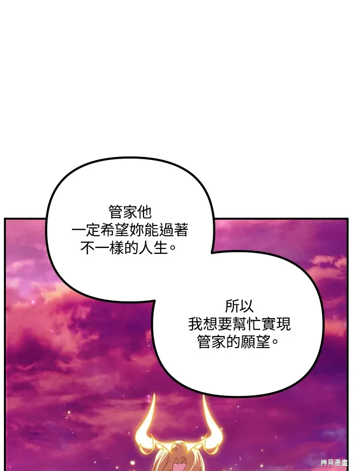 SSS级自杀猎人,第111话,第84张