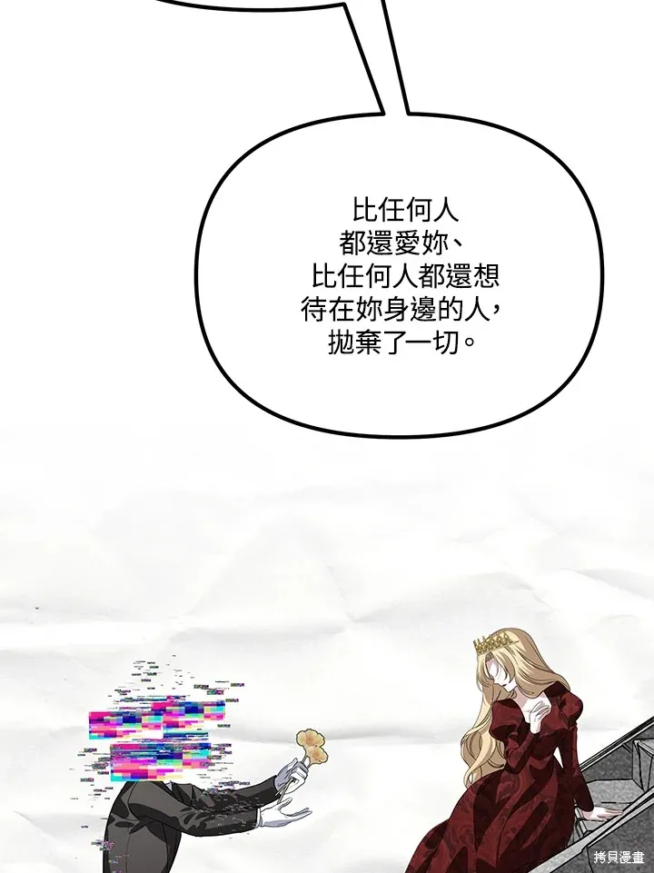 SSS级自杀猎人,第111话,第86张