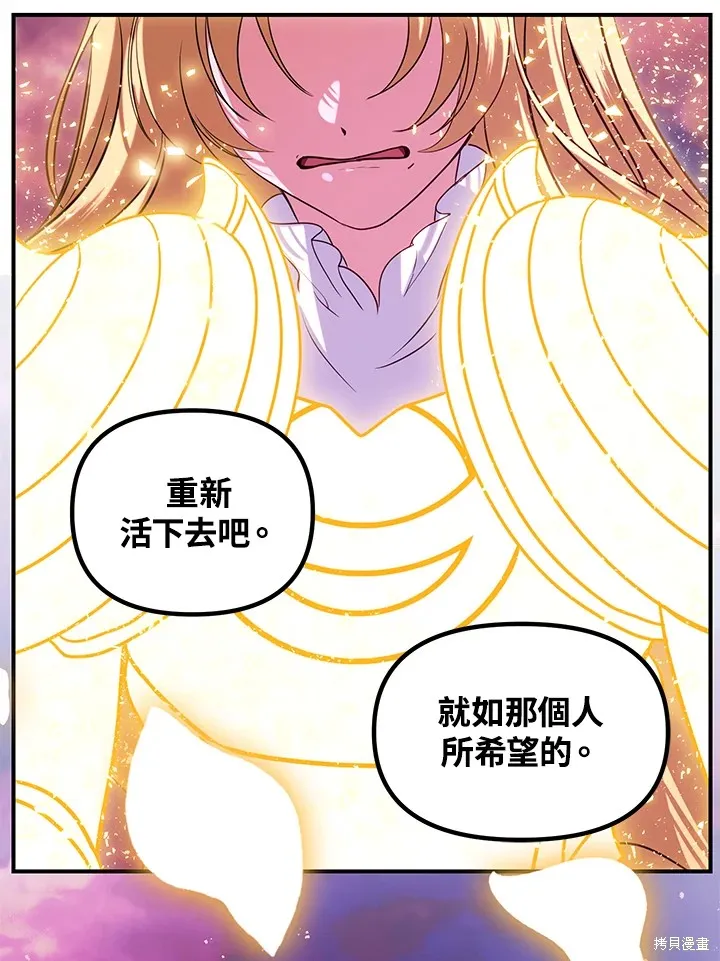 SSS级自杀猎人,第111话,第88张