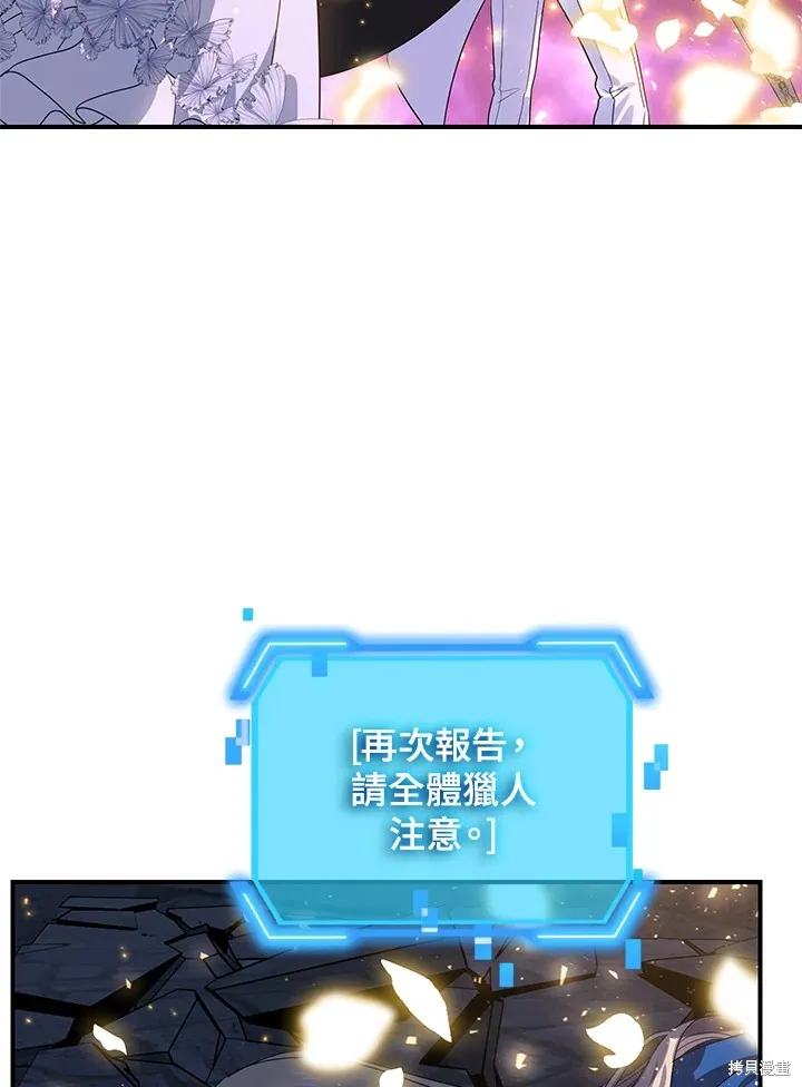 SSS级自杀猎人,第111话,第97张