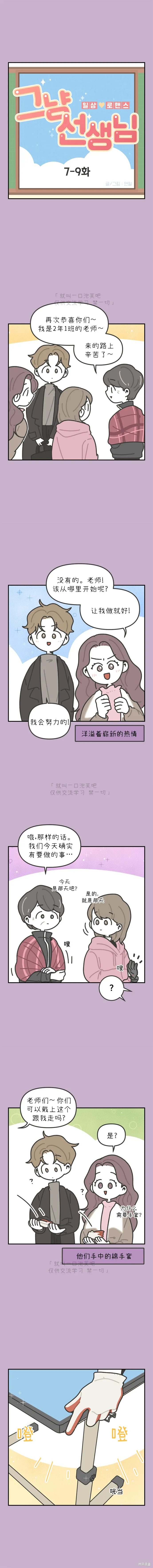我们只是老师,第3话,第1张