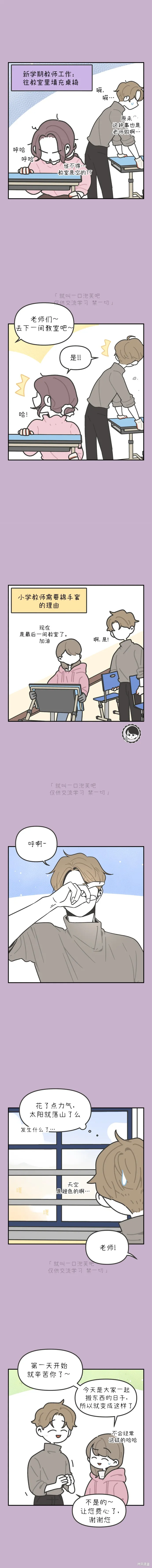 我们只是老师,第3话,第2张