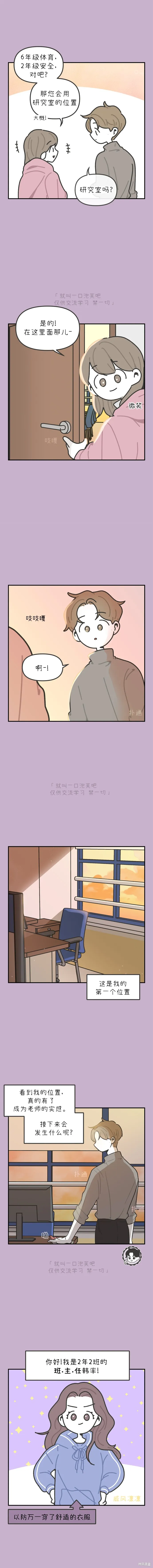 我们只是老师,第3话,第3张
