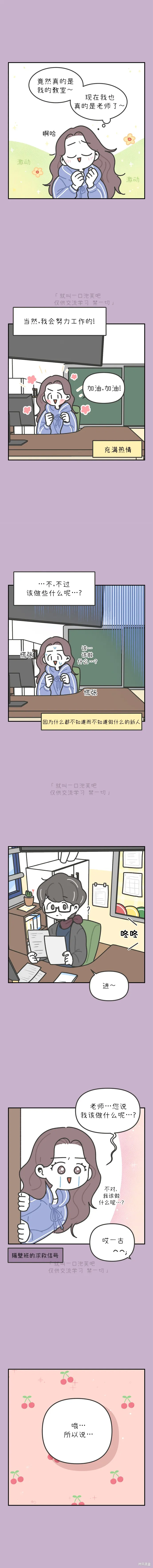 我们只是老师,第3话,第4张