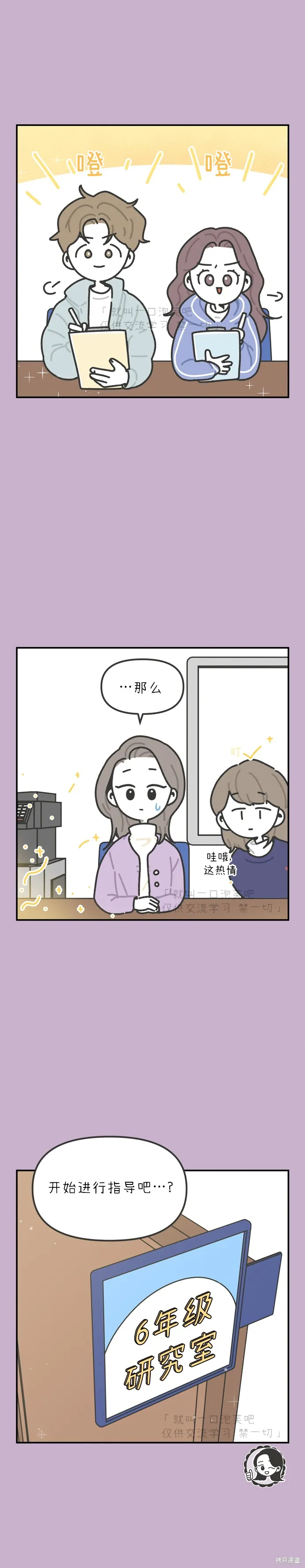 我们只是老师,第3话,第5张