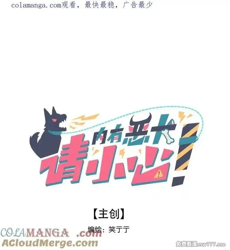 内有恶犬请小心,81 回同一个家,第1张