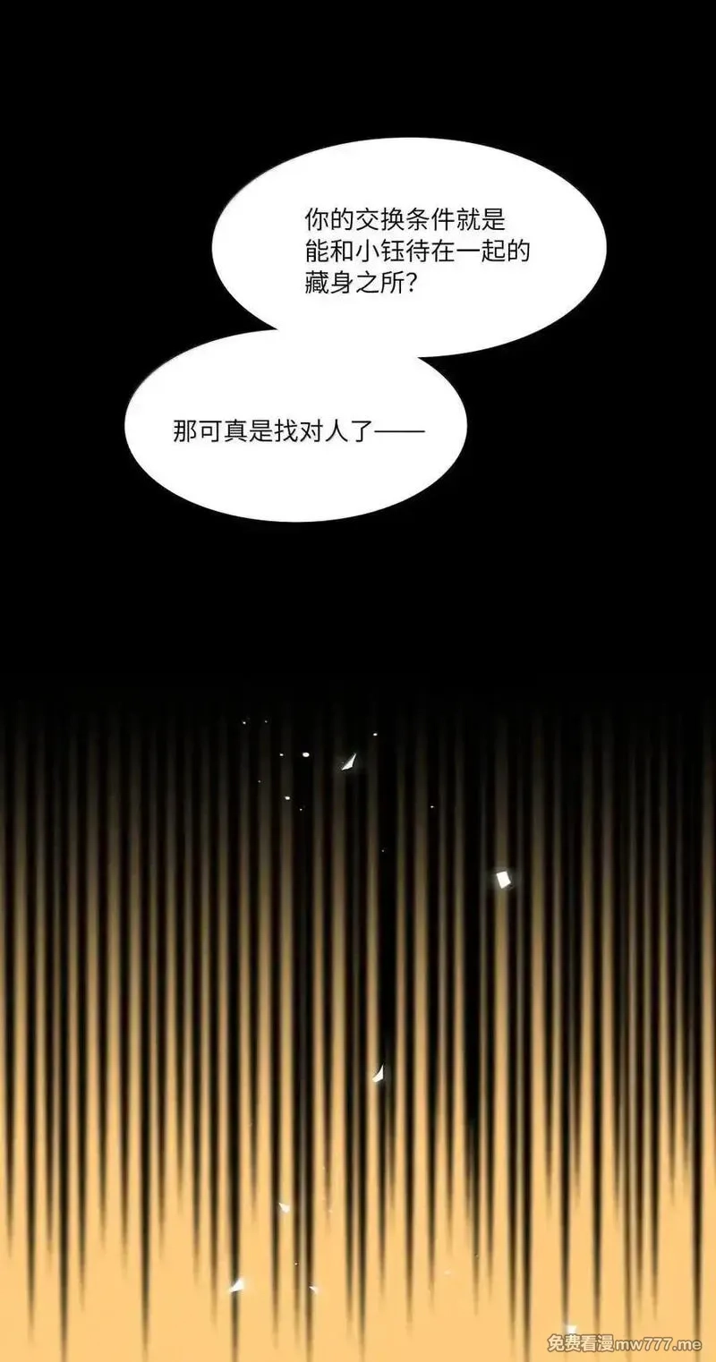内有恶犬请小心,第99话 立场相反,第12张