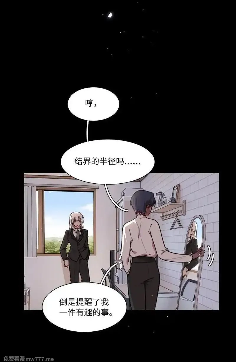 内有恶犬请小心,第99话 立场相反,第17张