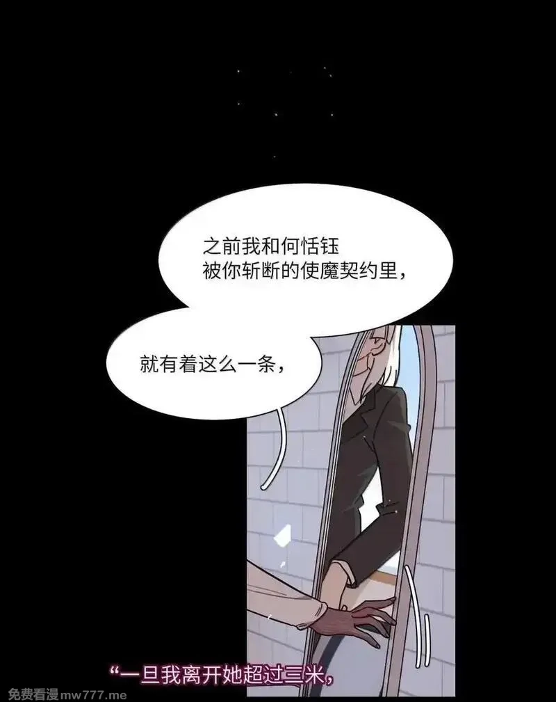内有恶犬请小心,第99话 立场相反,第18张