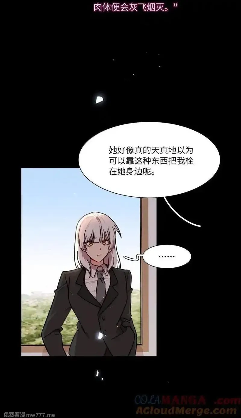 内有恶犬请小心,第99话 立场相反,第19张