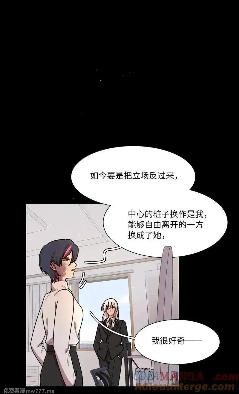 内有恶犬请小心,第99话 立场相反,第22张