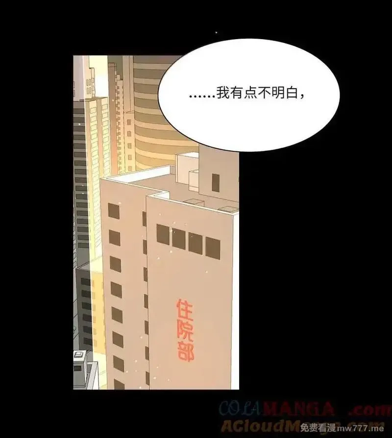 内有恶犬请小心,第99话 立场相反,第25张