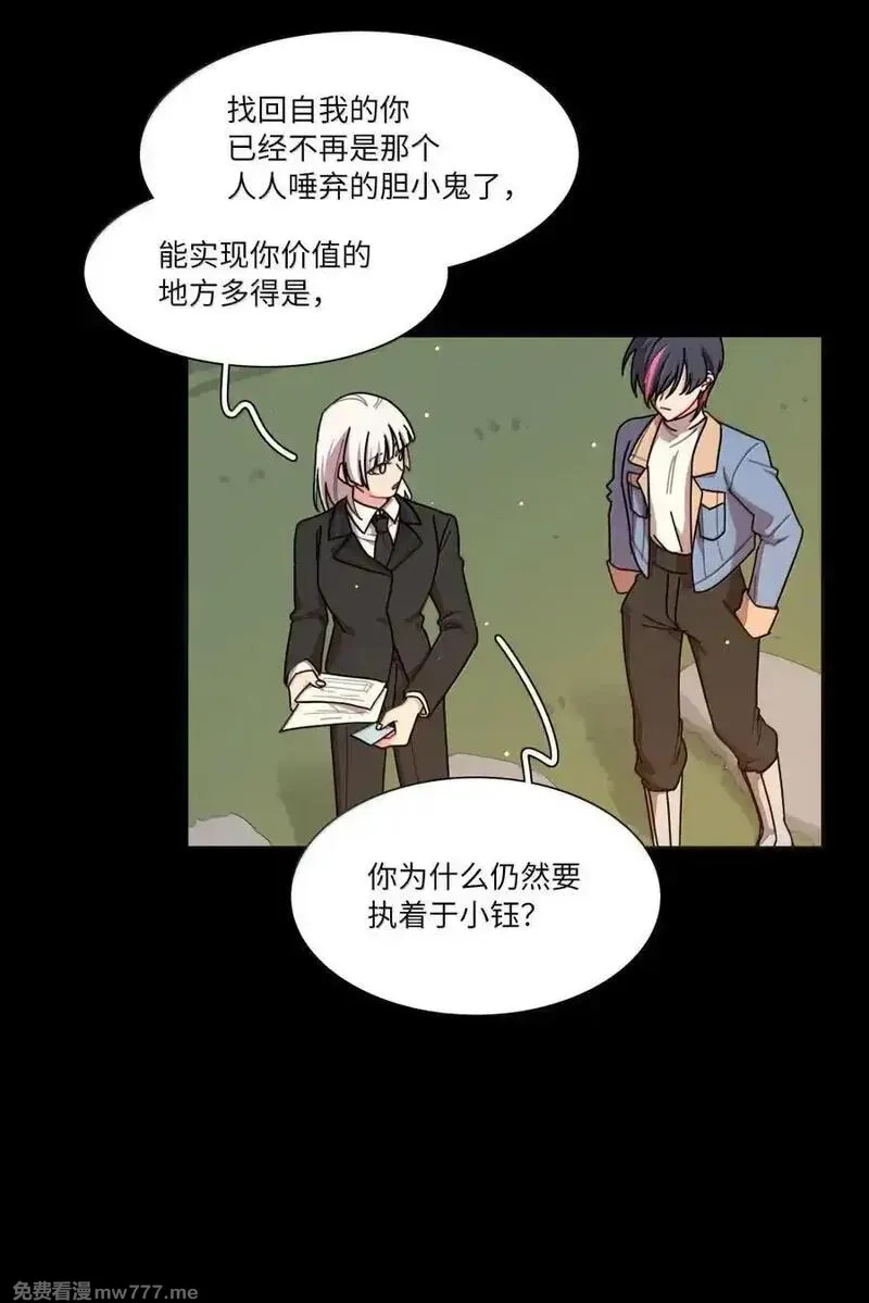 内有恶犬请小心,第99话 立场相反,第26张