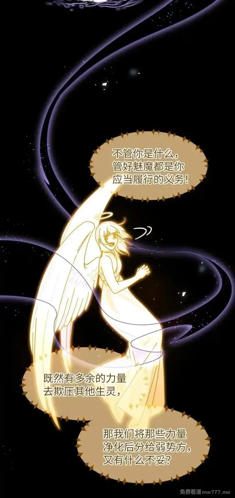 内有恶犬请小心,第99话 立场相反,第39张