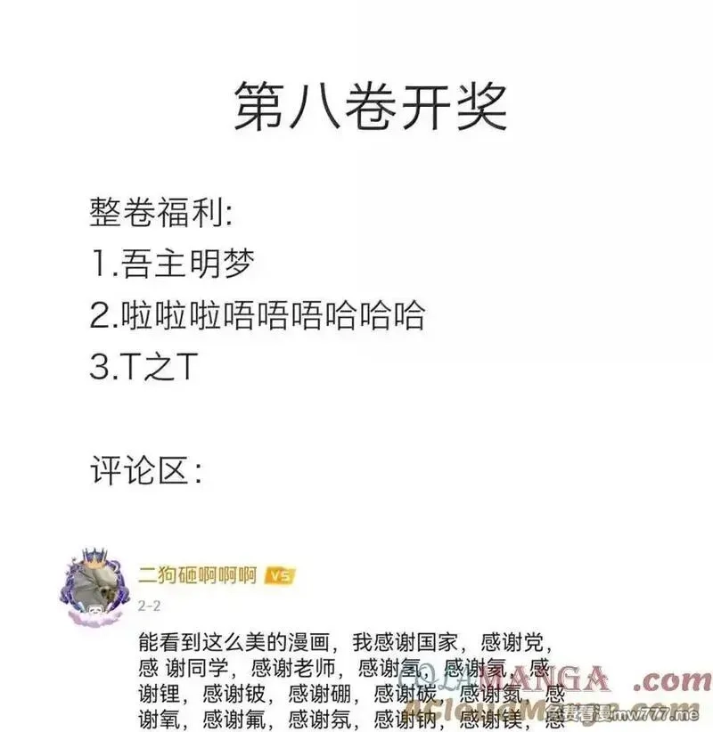 内有恶犬请小心,第99话 立场相反,第43张