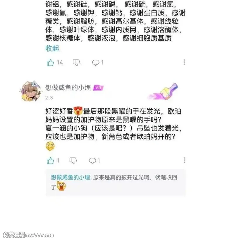 内有恶犬请小心,第99话 立场相反,第44张
