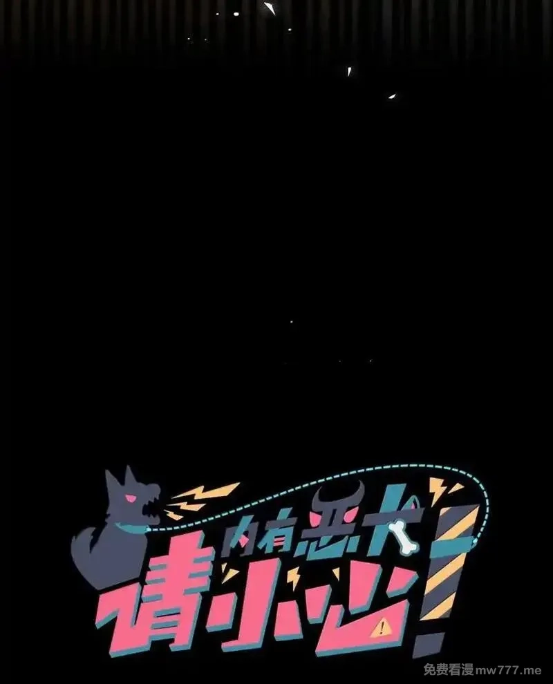 内有恶犬请小心,第99话 立场相反,第9张