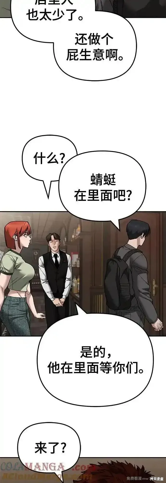 校霸负责人,第114话,第16张