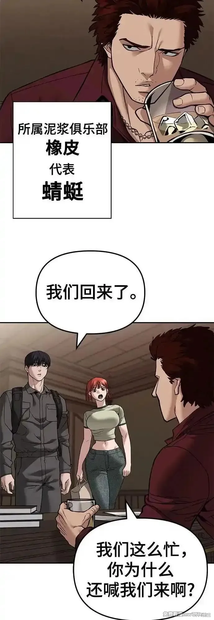 校霸负责人,第114话,第17张